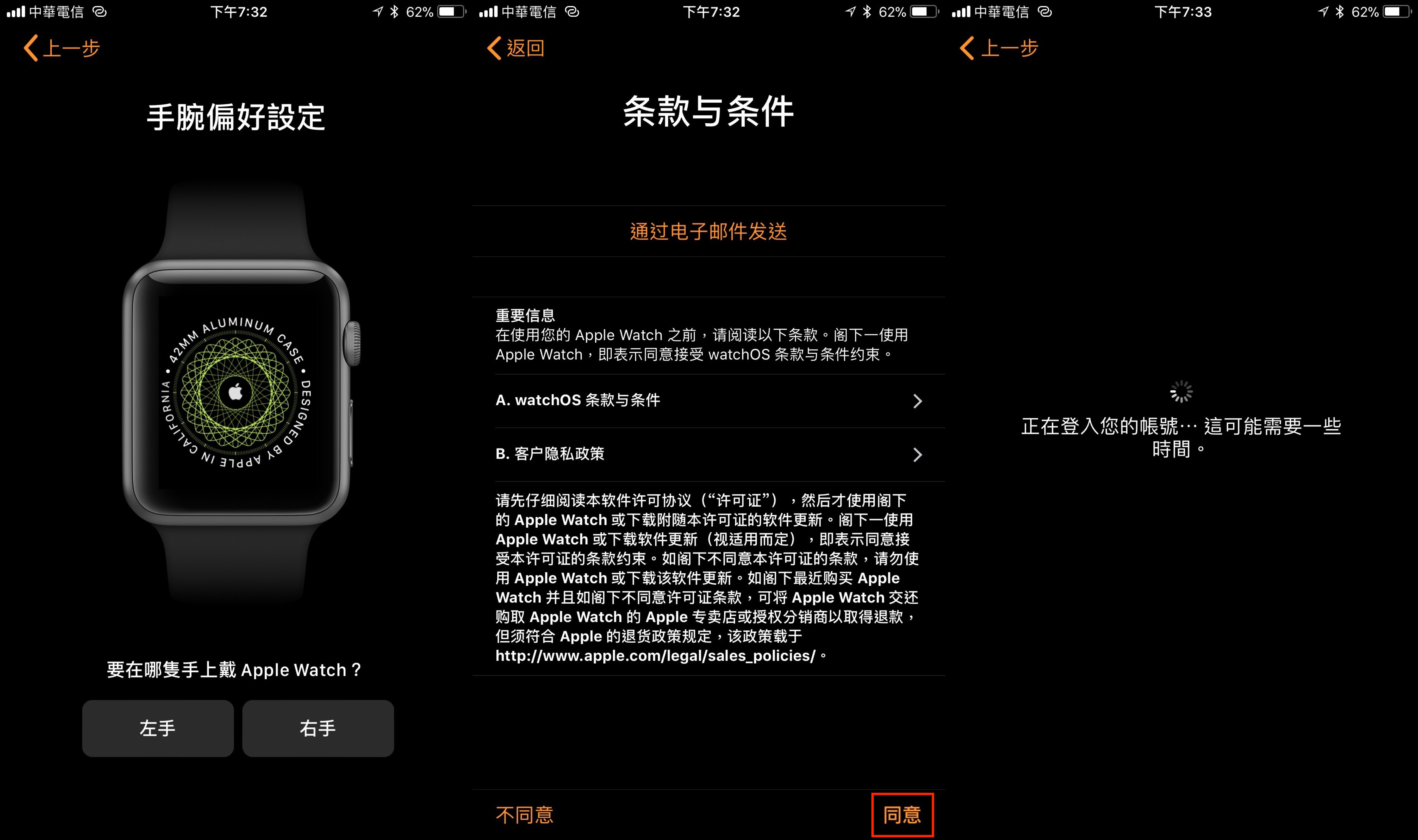將 Apple Watch 與 iPhone 配對 3
