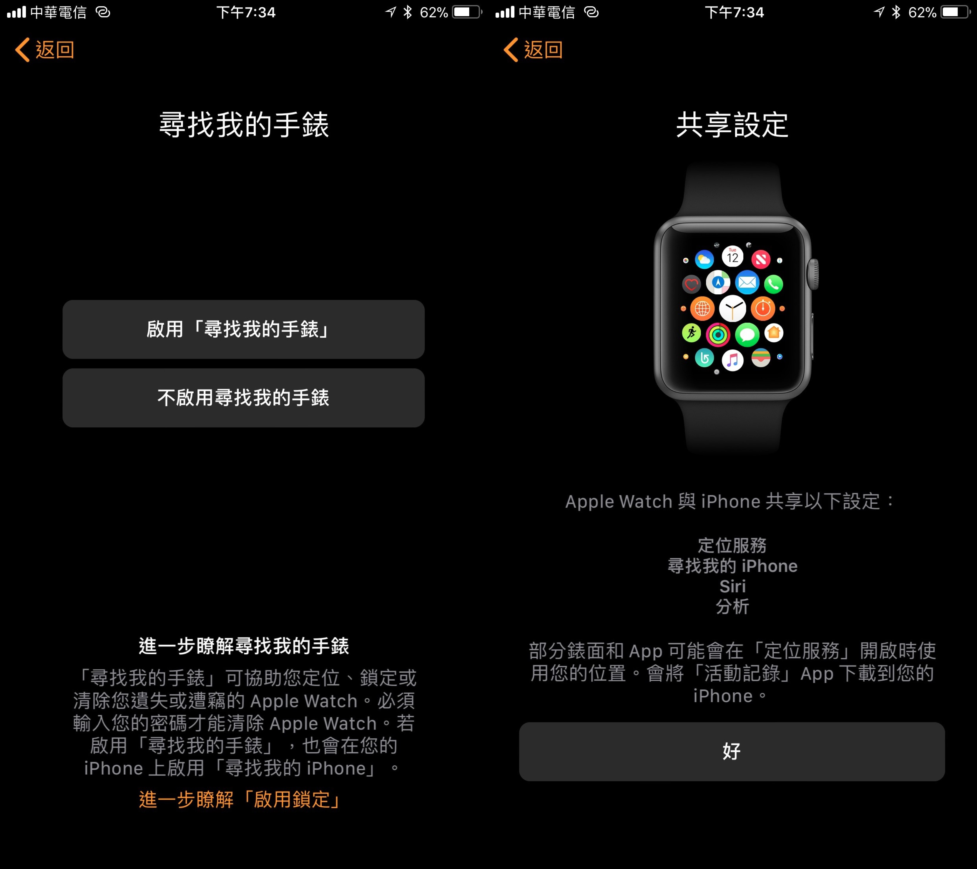 將 Apple Watch 與 iPhone 配對 4
