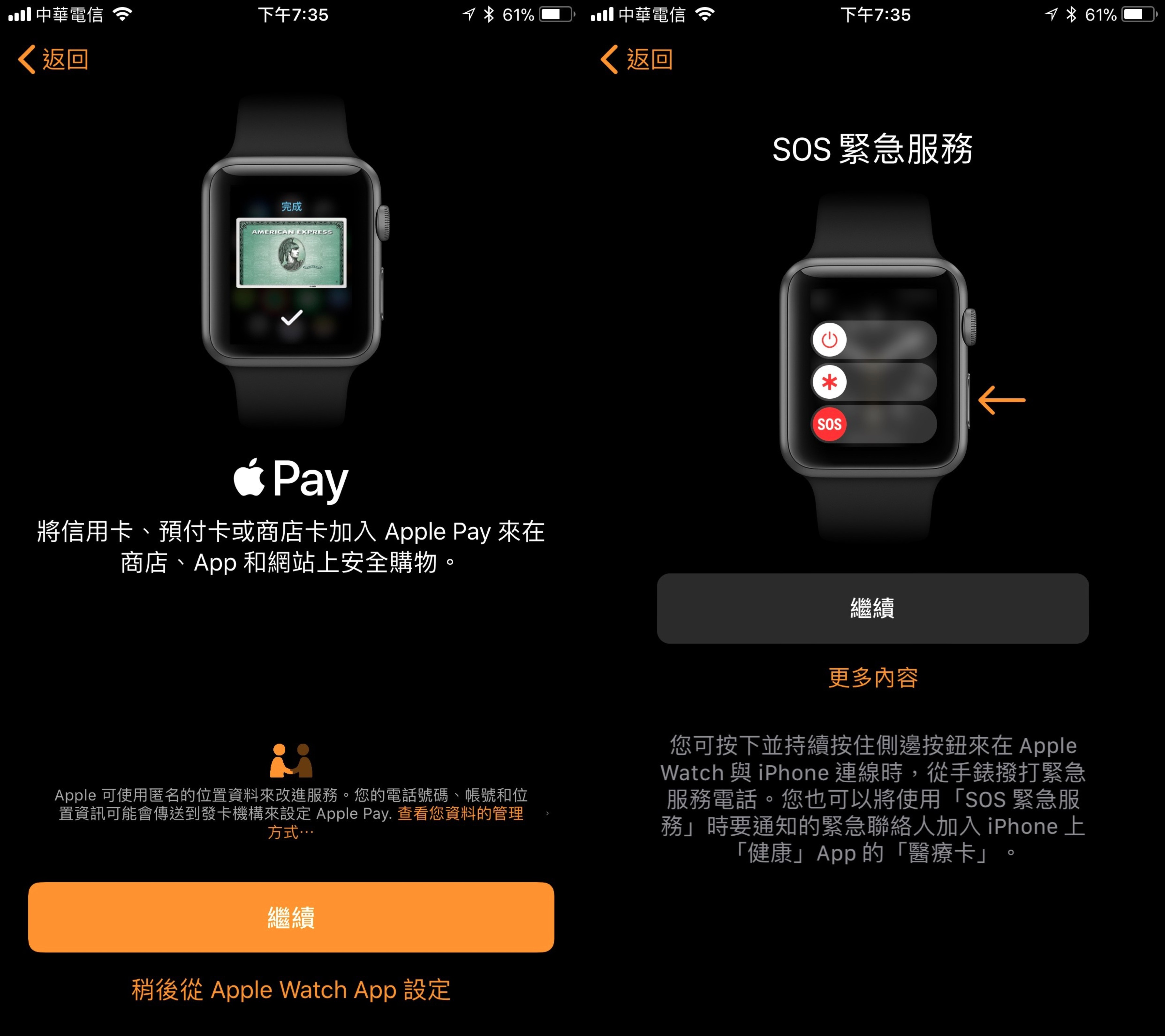將 Apple Watch 與 iPhone 配對 7