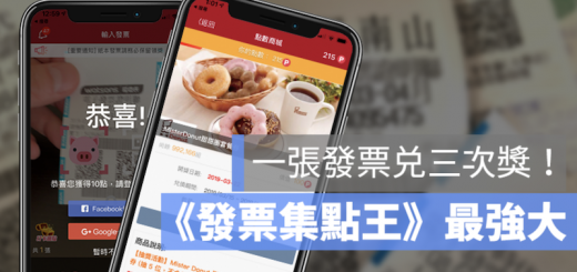 發票集點王
