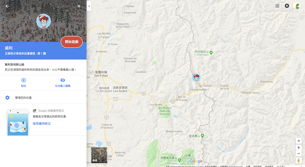 Google 地圖 威利在哪裡