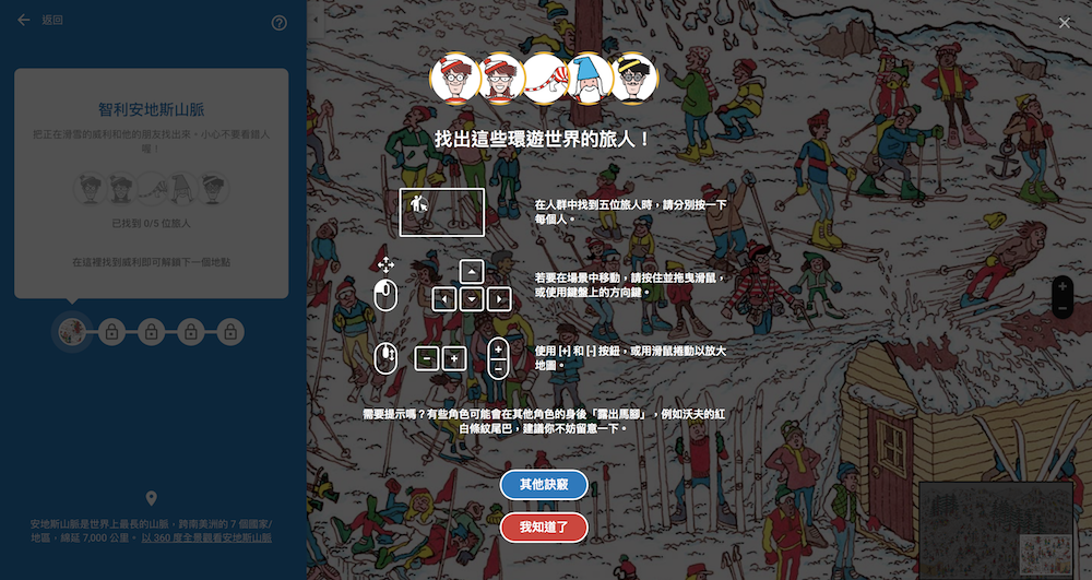 Google 地圖 威利在哪裡