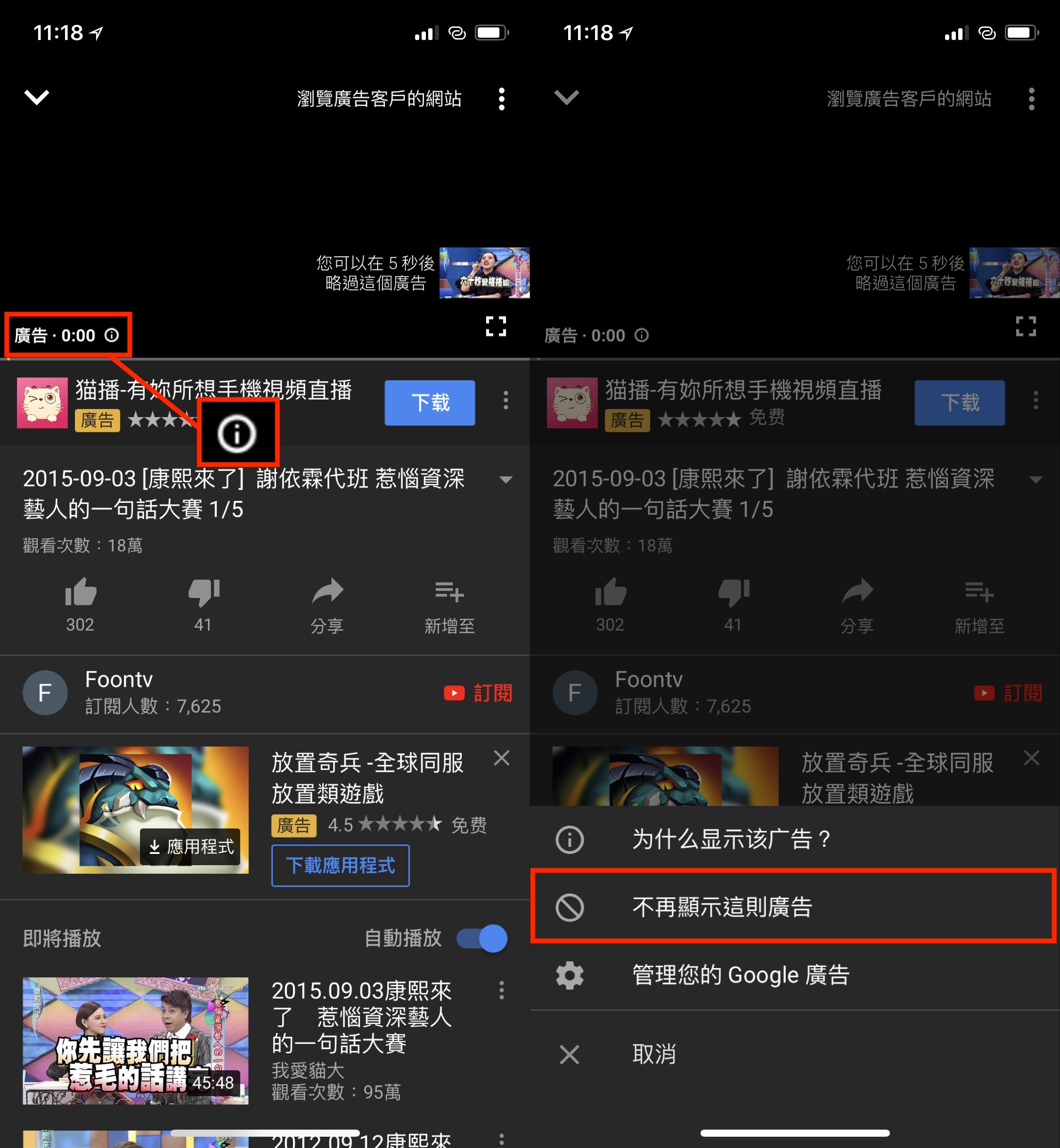 YouTube 看影片卡在廣告無法播放?用這招就可以順利播放! 1