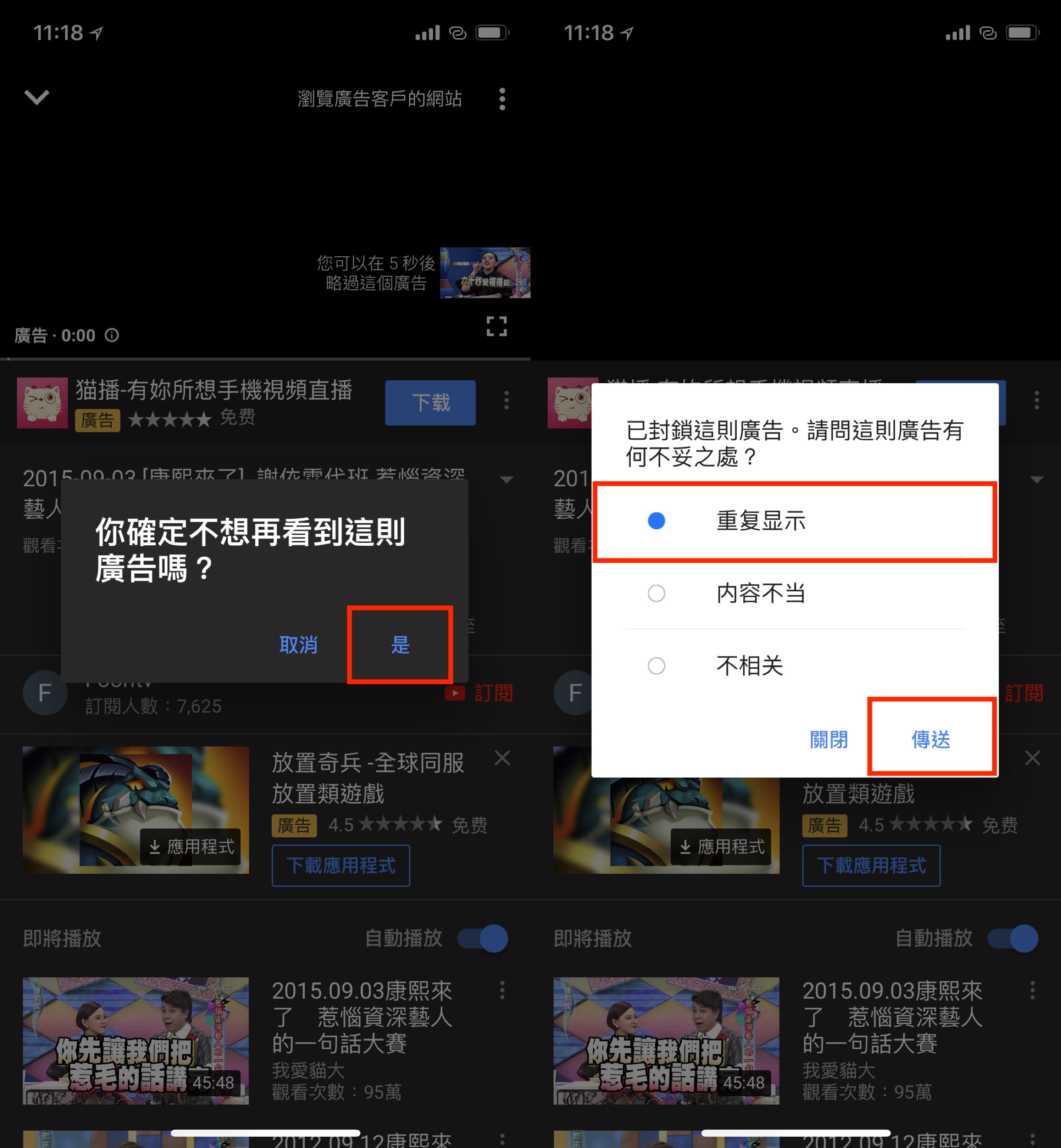 YouTube 看影片卡在廣告無法播放?用這招就可以順利播放! 2
