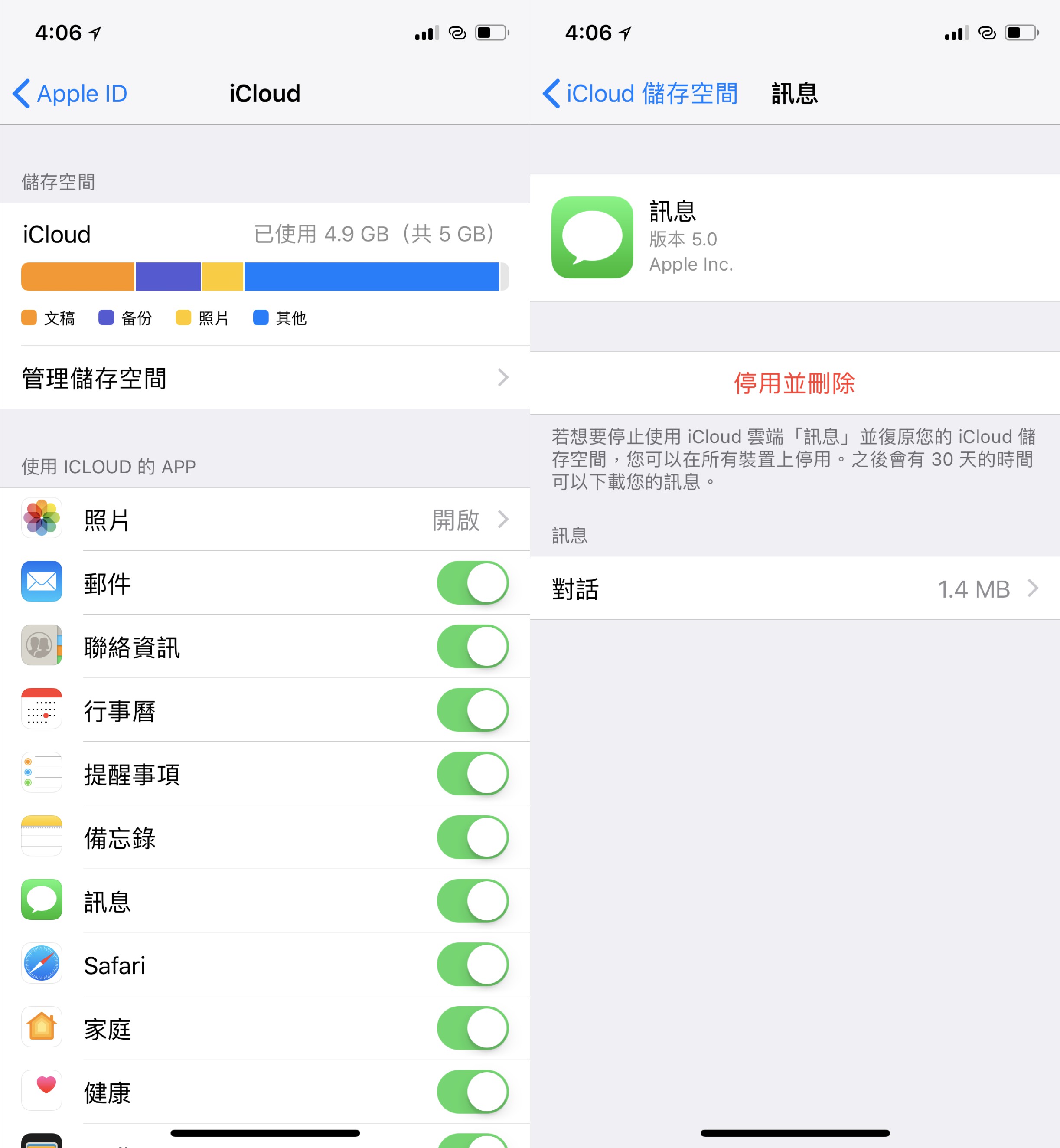iCloud 雲端「訊息」