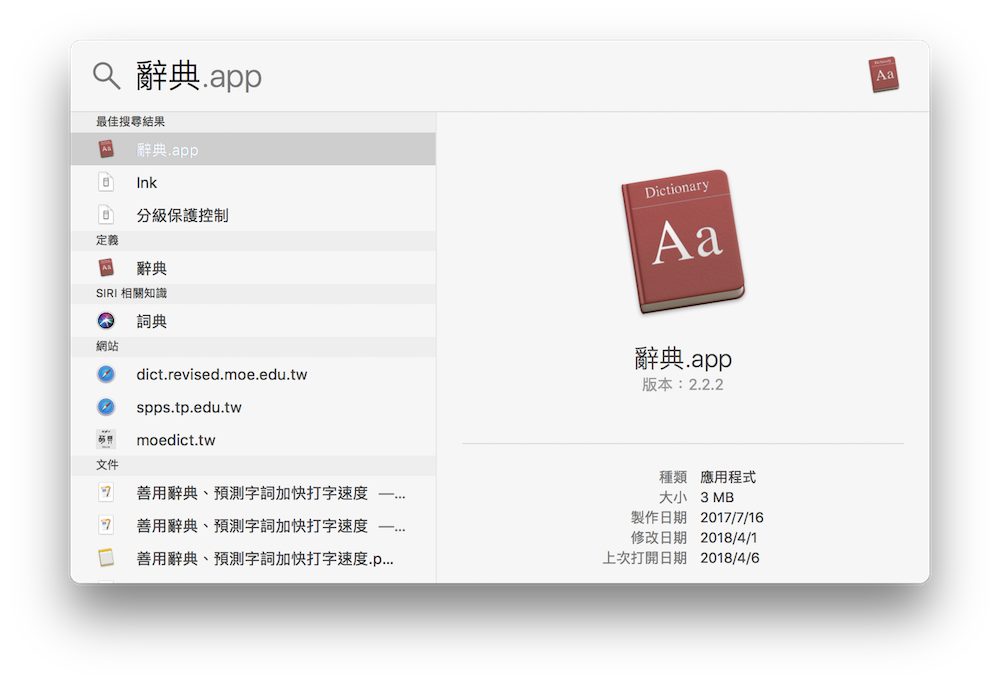 善用mac 內建的辭典 字典 查單字不用離開網頁 蘋果仁 果仁iphone Ios 好物推薦科技媒體