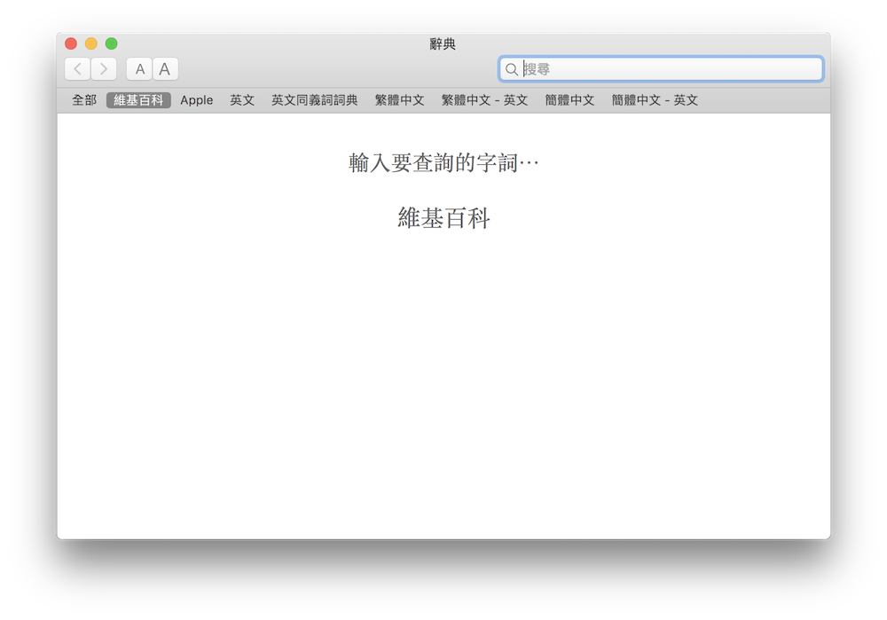 善用mac 內建的辭典 字典 查單字不用離開網頁 蘋果仁 Iphone Ios 好物推薦科技媒體