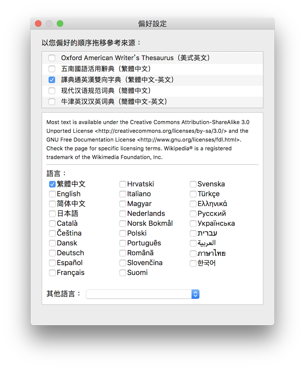 善用mac 內建的辭典 字典 查單字不用離開網頁 蘋果仁 Iphone Ios 好物推薦科技媒體