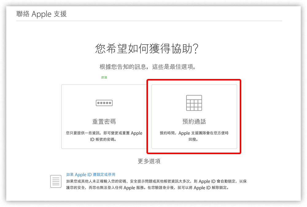 Apple ID 已停用 解決教學