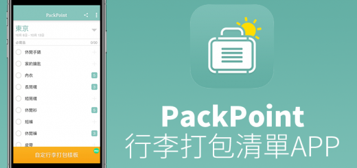 打包清單 App