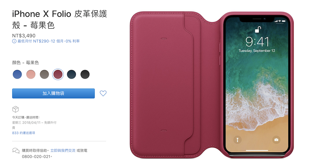 iPhone X Folio 皮套