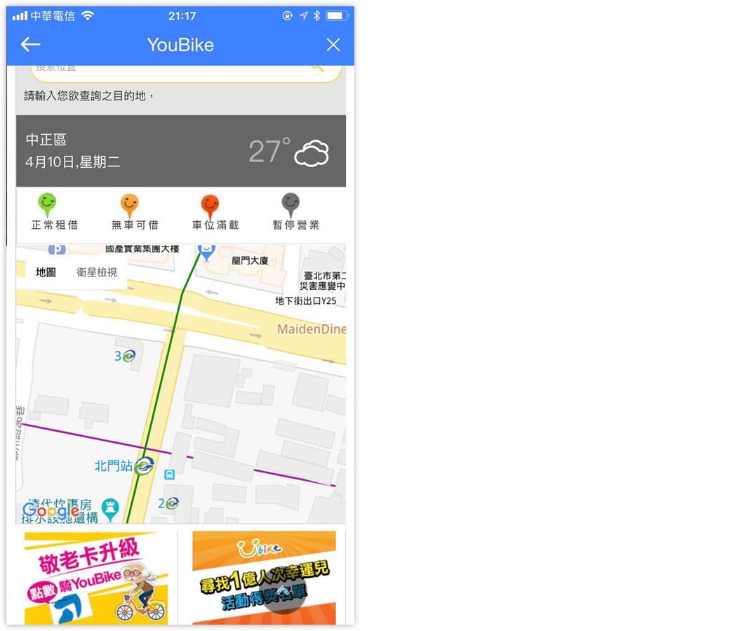 台北車站通 ubike