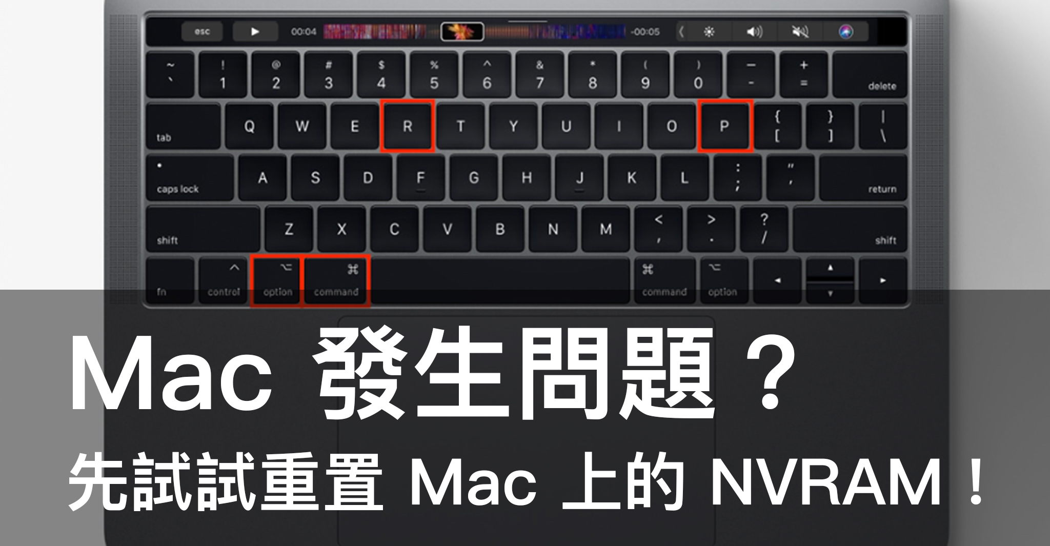 Mac 發生問題 先試試重置mac 上的nvram 蘋果仁 Iphone Ios 好物推薦科技媒體