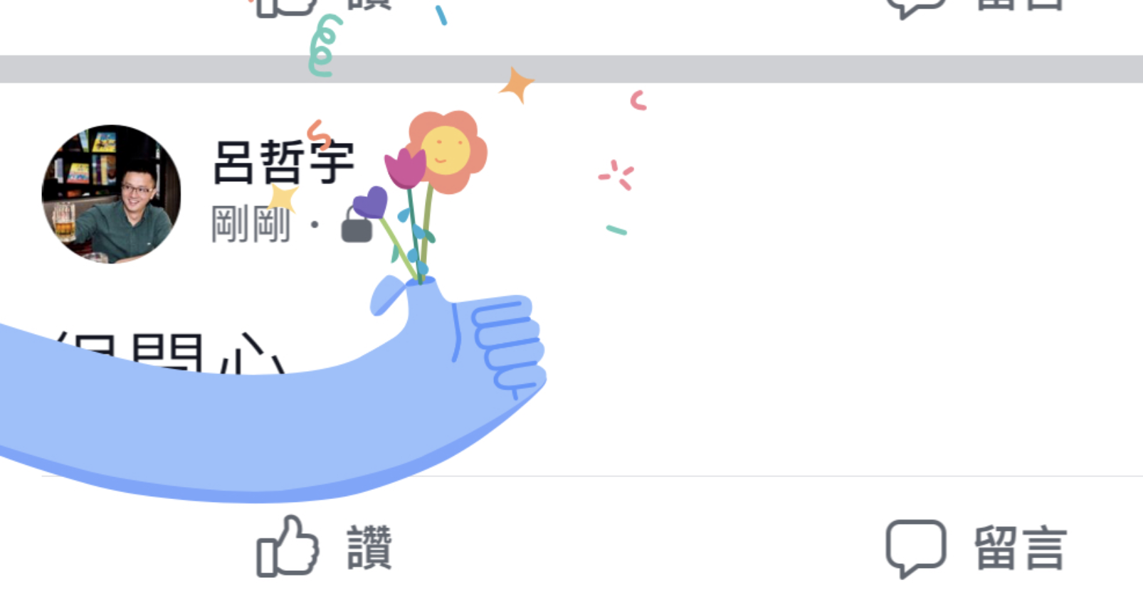 很开心