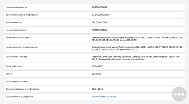 iPhone regulatory filing EEC