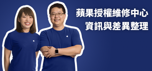 蘋果授權維修中心