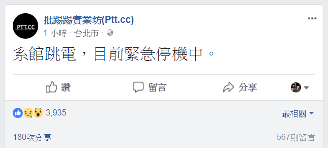 PTT 維修