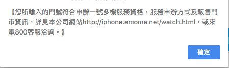如何確定門號符合 Apple Watch Series 3 LTE 一號多機申辦資格？