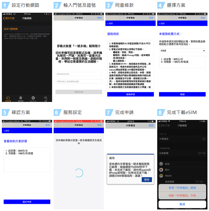 eSIM 設定