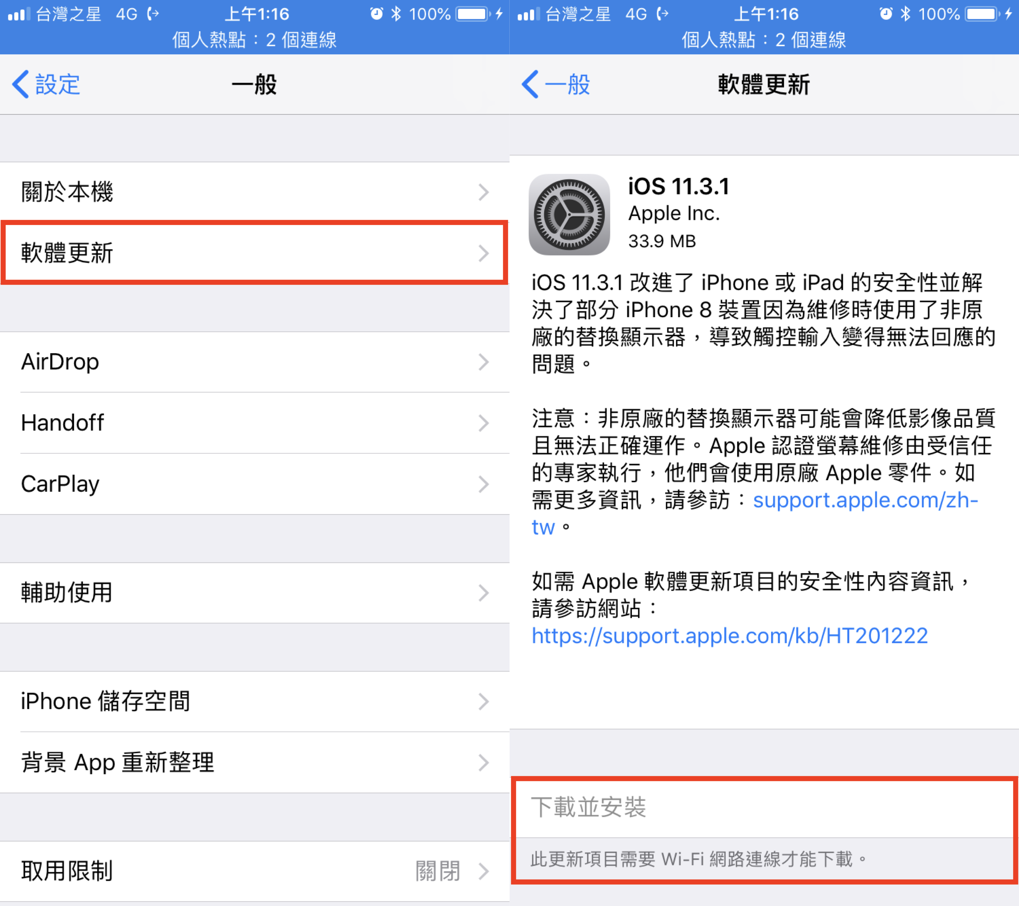 如何更新至 iOS 11.3.1 