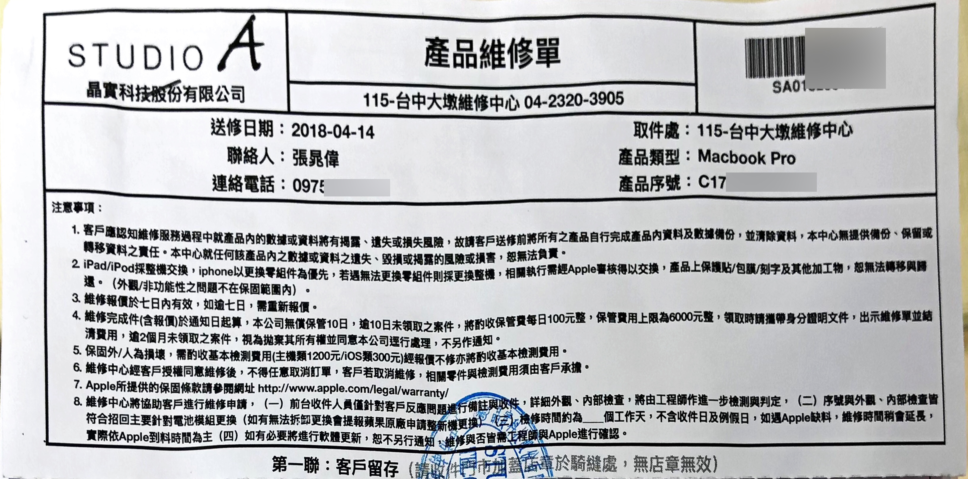 MacBook Pro 鍵盤故障送修過程-產品維修單客戶聯