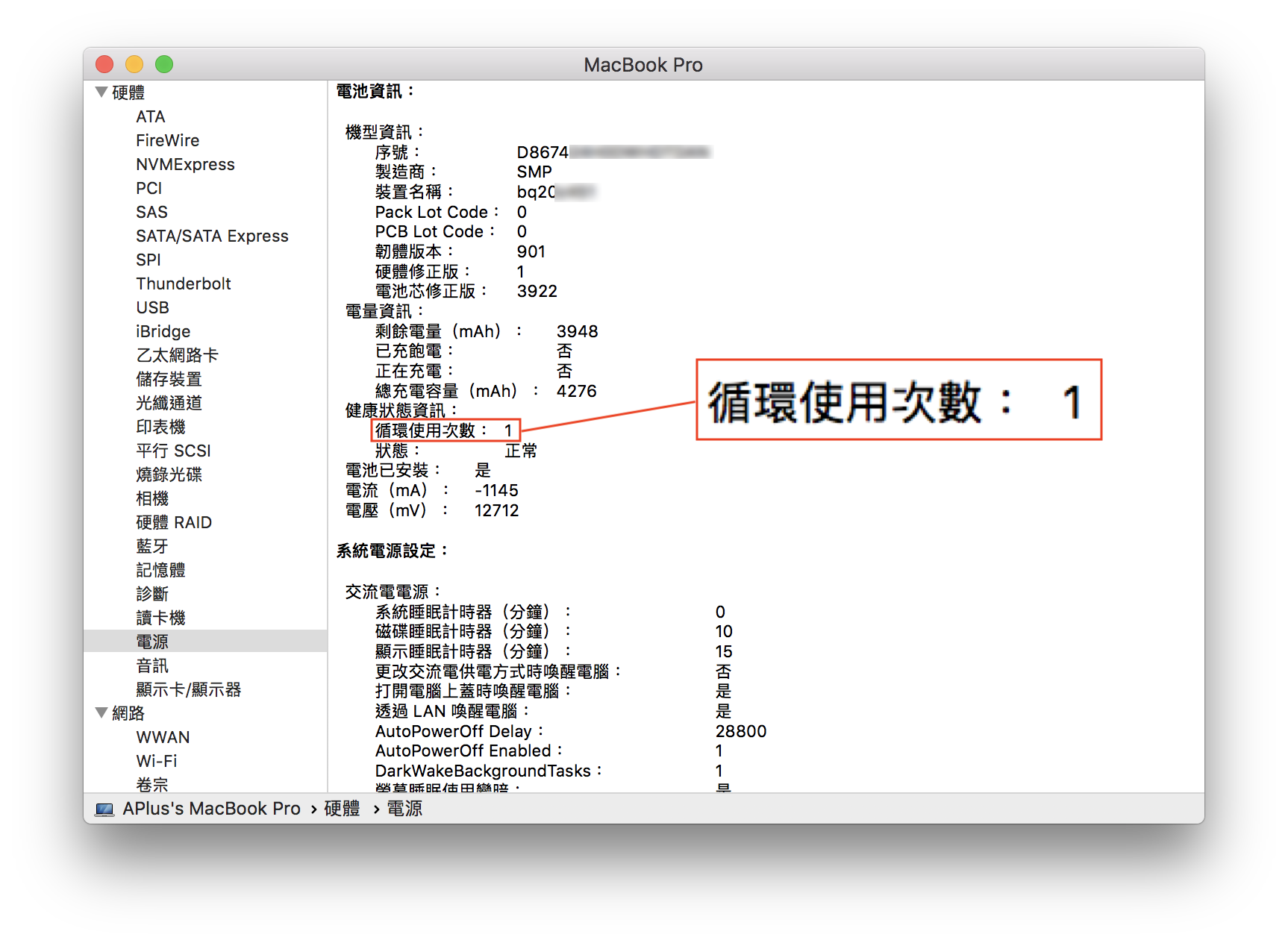 MacBook Pro 鍵盤故障送修過程-維修後電池