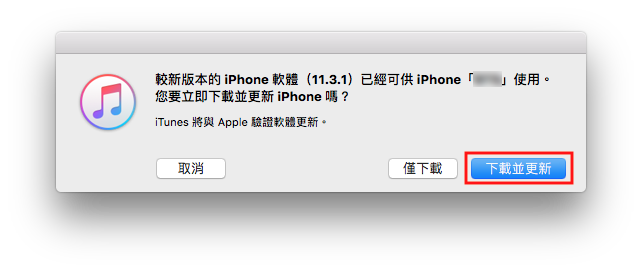 如何使用 iTunes 來更新 iPhone 的 iOS？ 3