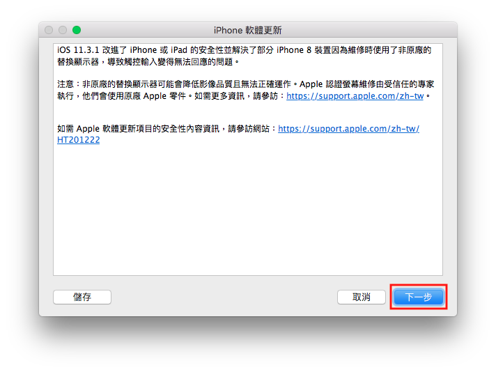 如何使用 iTunes 來更新 iPhone 的 iOS？ 4