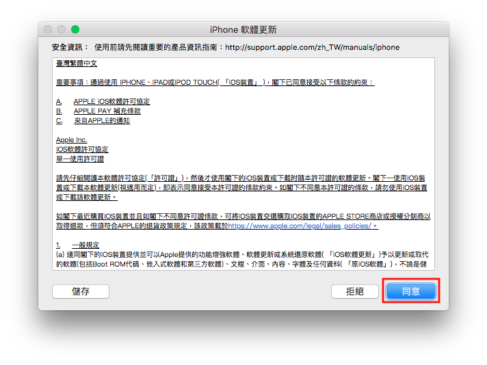 如何使用 iTunes 來更新 iPhone 的 iOS？ 5