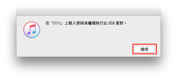 如何使用 iTunes 來更新 iPhone 的 iOS？ 6