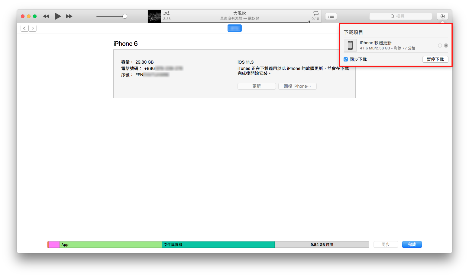 如何使用 iTunes 來更新 iPhone 的 iOS？ 7