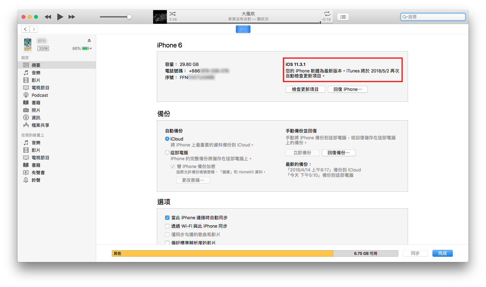 如何使用 iTunes 來更新 iPhone 的 iOS？ 14