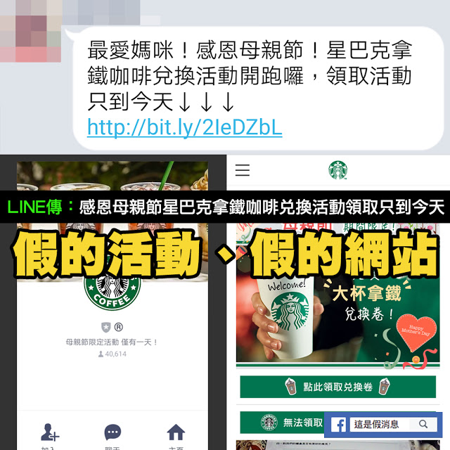 星巴克 咖啡 兌換 活動 詐騙 母親節