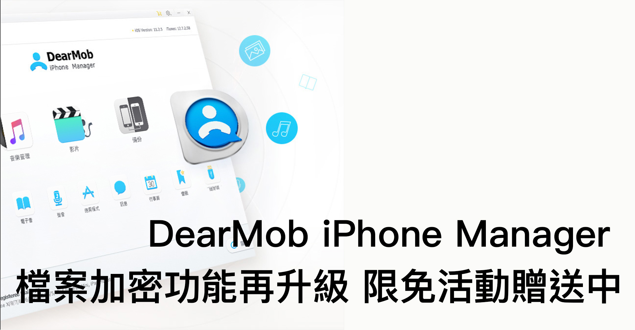 dearmob iphone manager 3.5