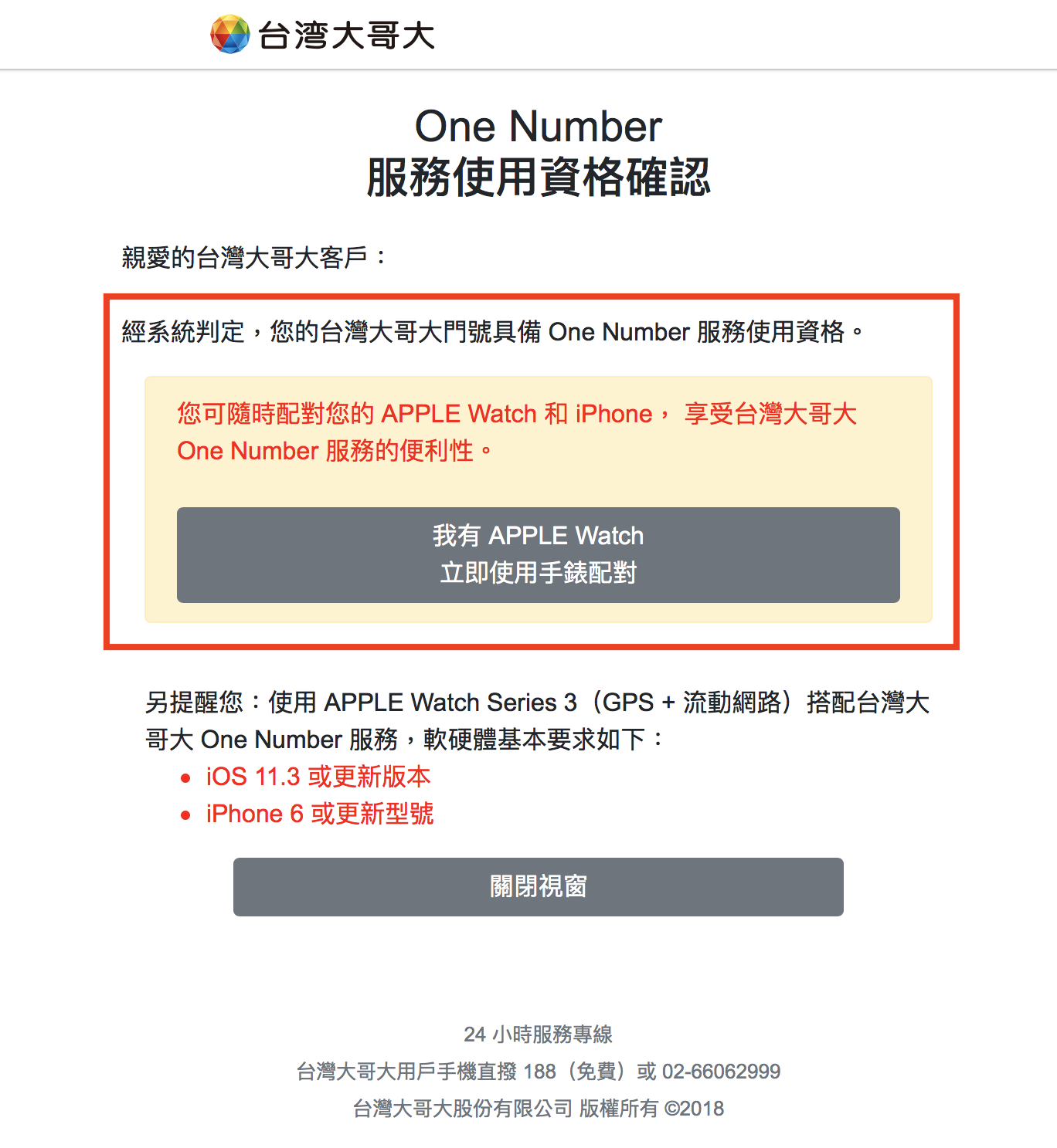 如何設定 Apple Watch 上的 eSIM? 4