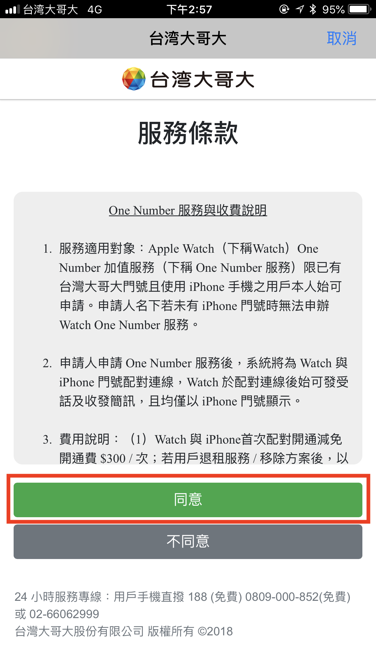 如何設定 Apple Watch 上的 eSIM? 7