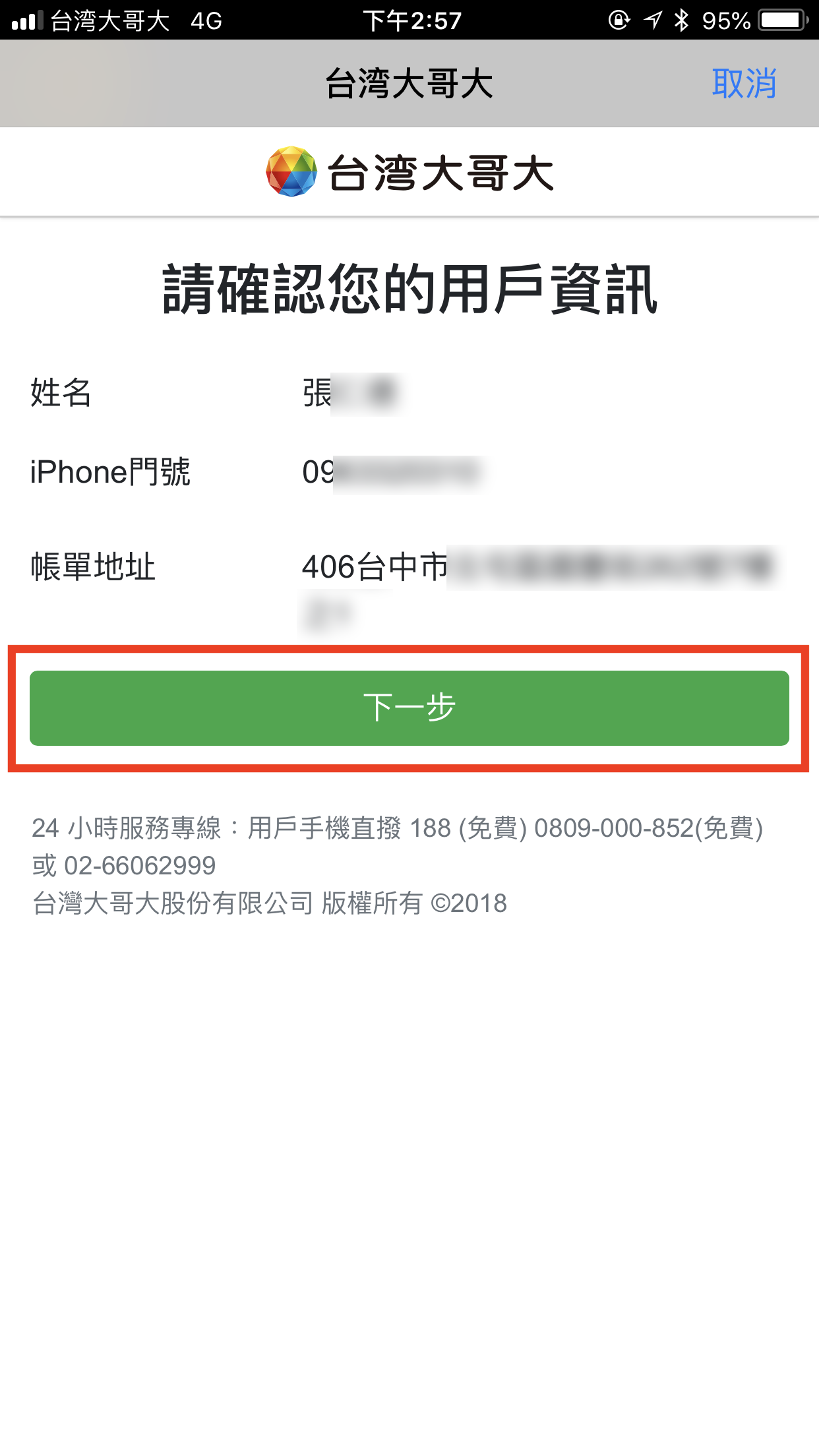 如何設定 Apple Watch 上的 eSIM? 8