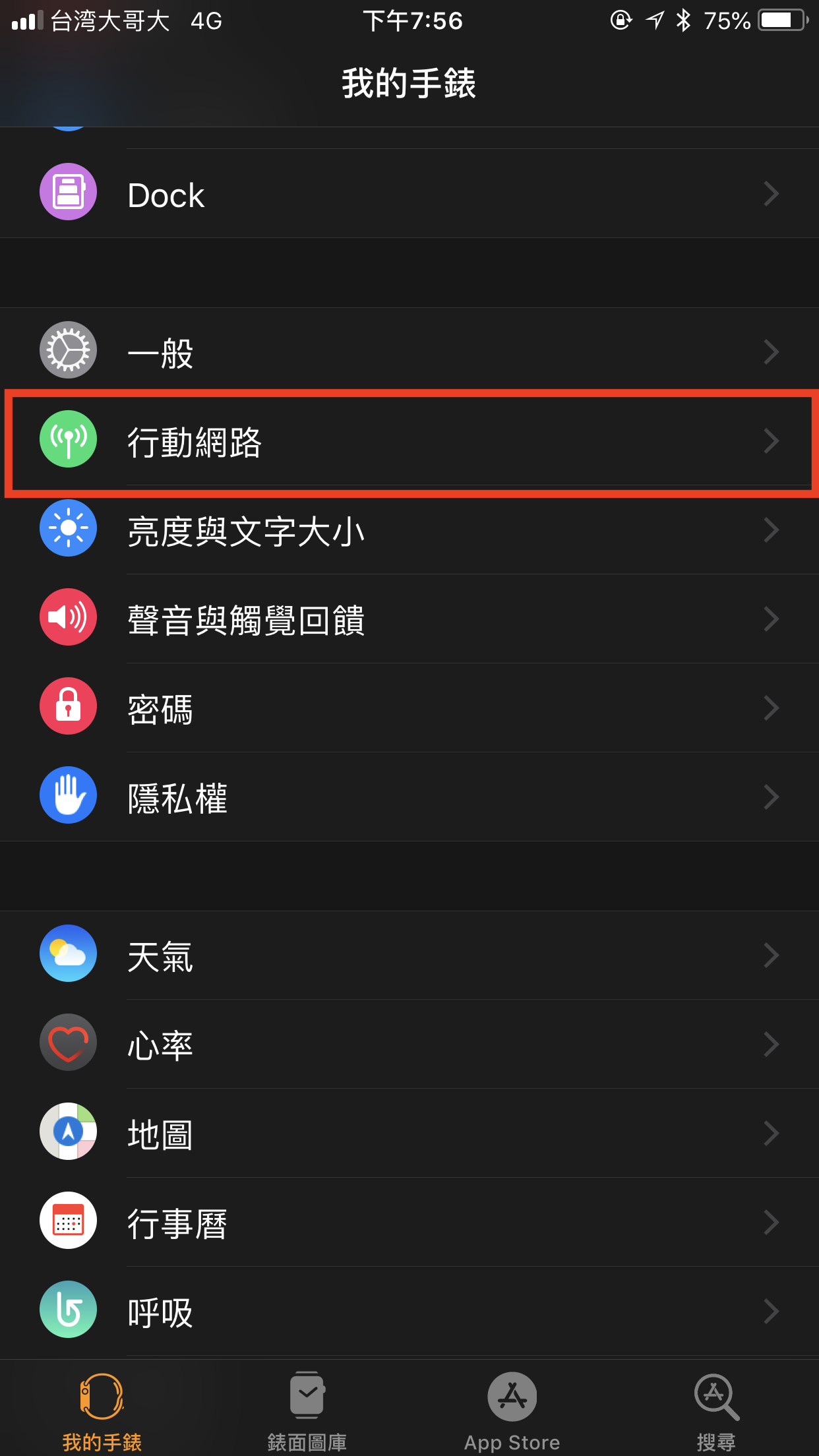 如果配對時先跳過了設定行動網路怎麼辦?