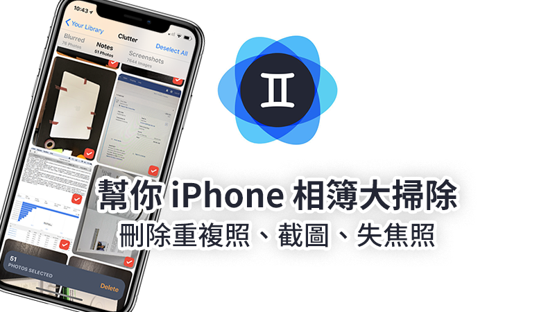 iOS 刪除重複照 app