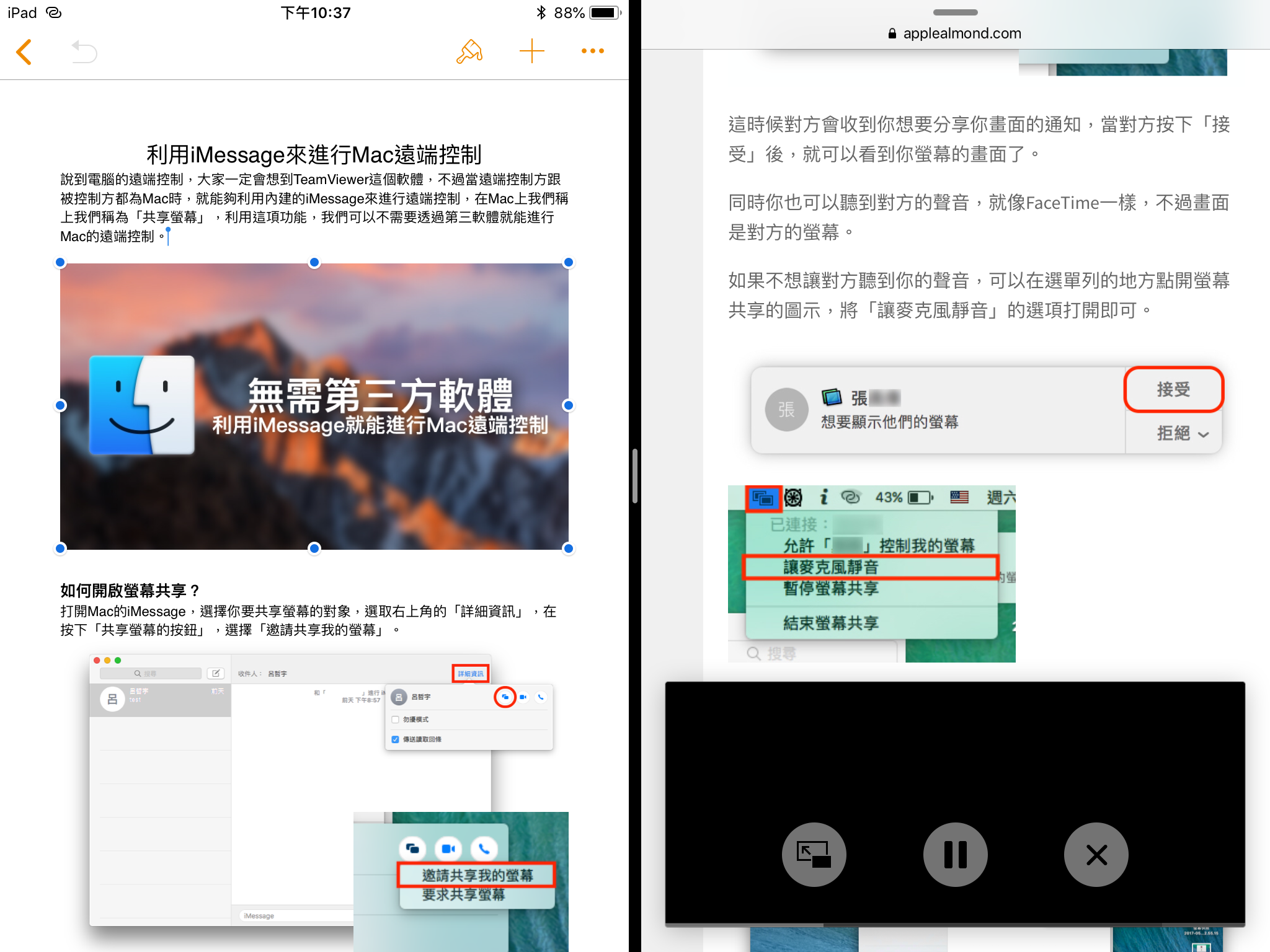 iPad 2018 多工使用