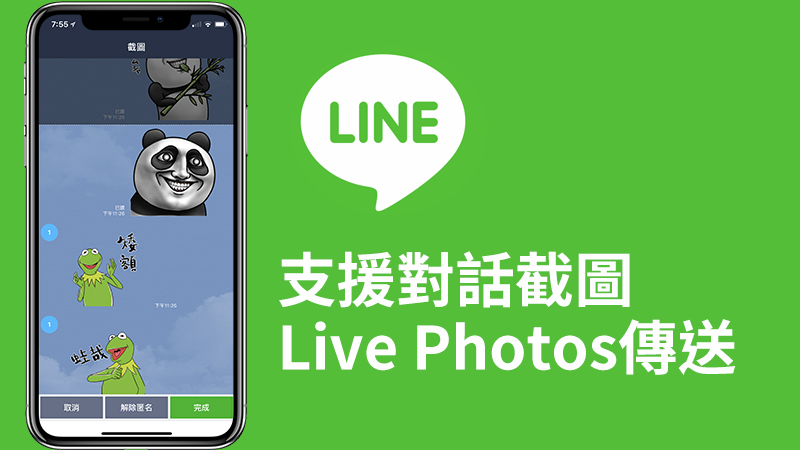 LINE 對話截圖
