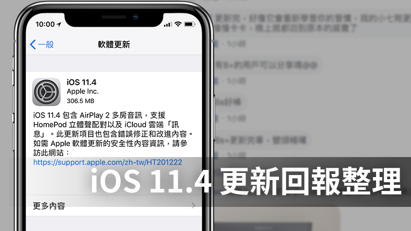 Ios 11 4 更新有沒有災情 網友更新回報整理 蘋果仁 Iphone Ios 好物推薦科技媒體