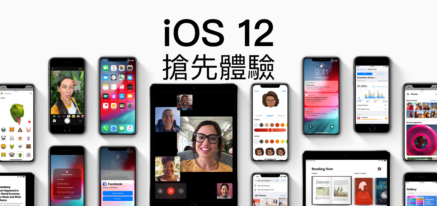 iOS 12 搶先體驗