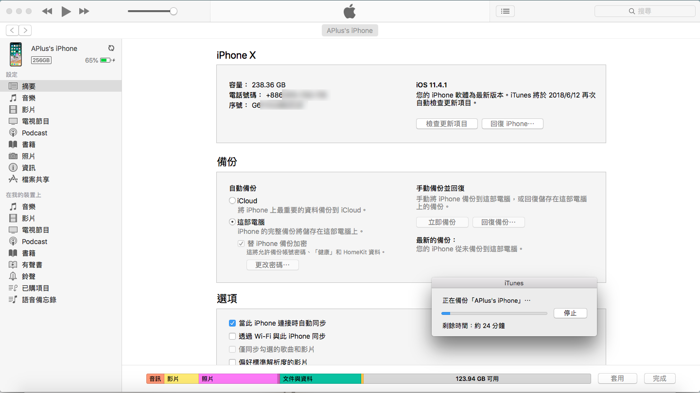 iOS 12 搶先體驗：使用iTunes進行備份
