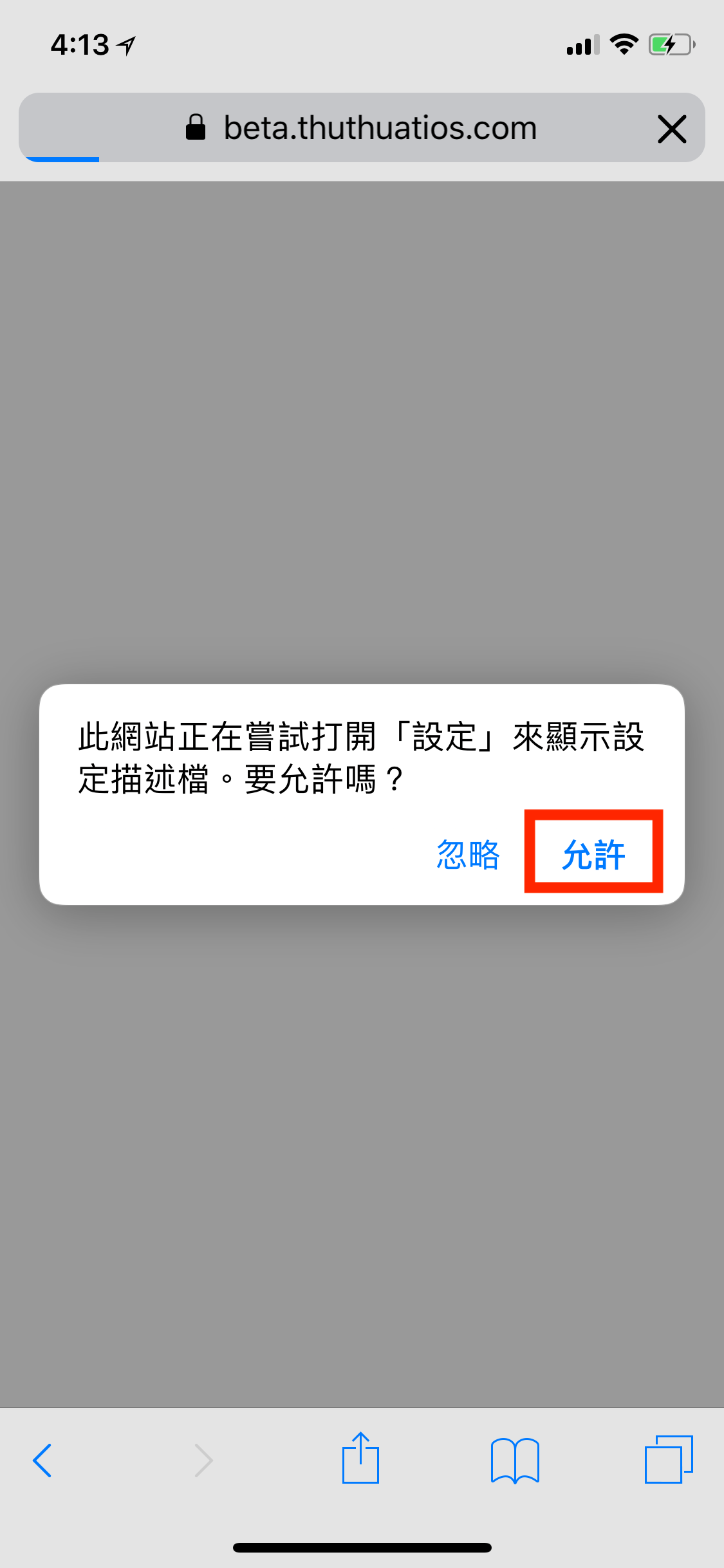 搶先體驗 iOS 12 無需開發者帳號也可以升級 2