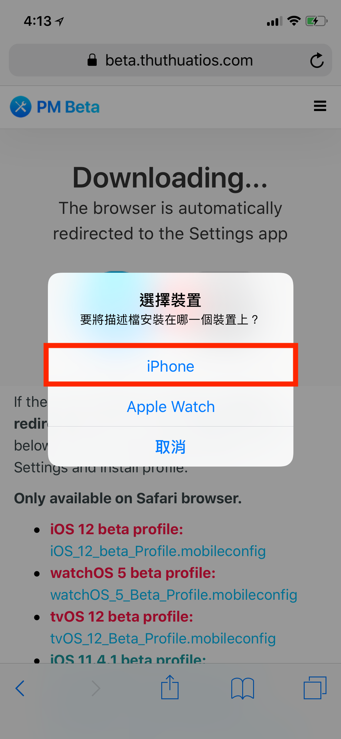 搶先體驗 iOS 12 無需開發者帳號也可以升級 3