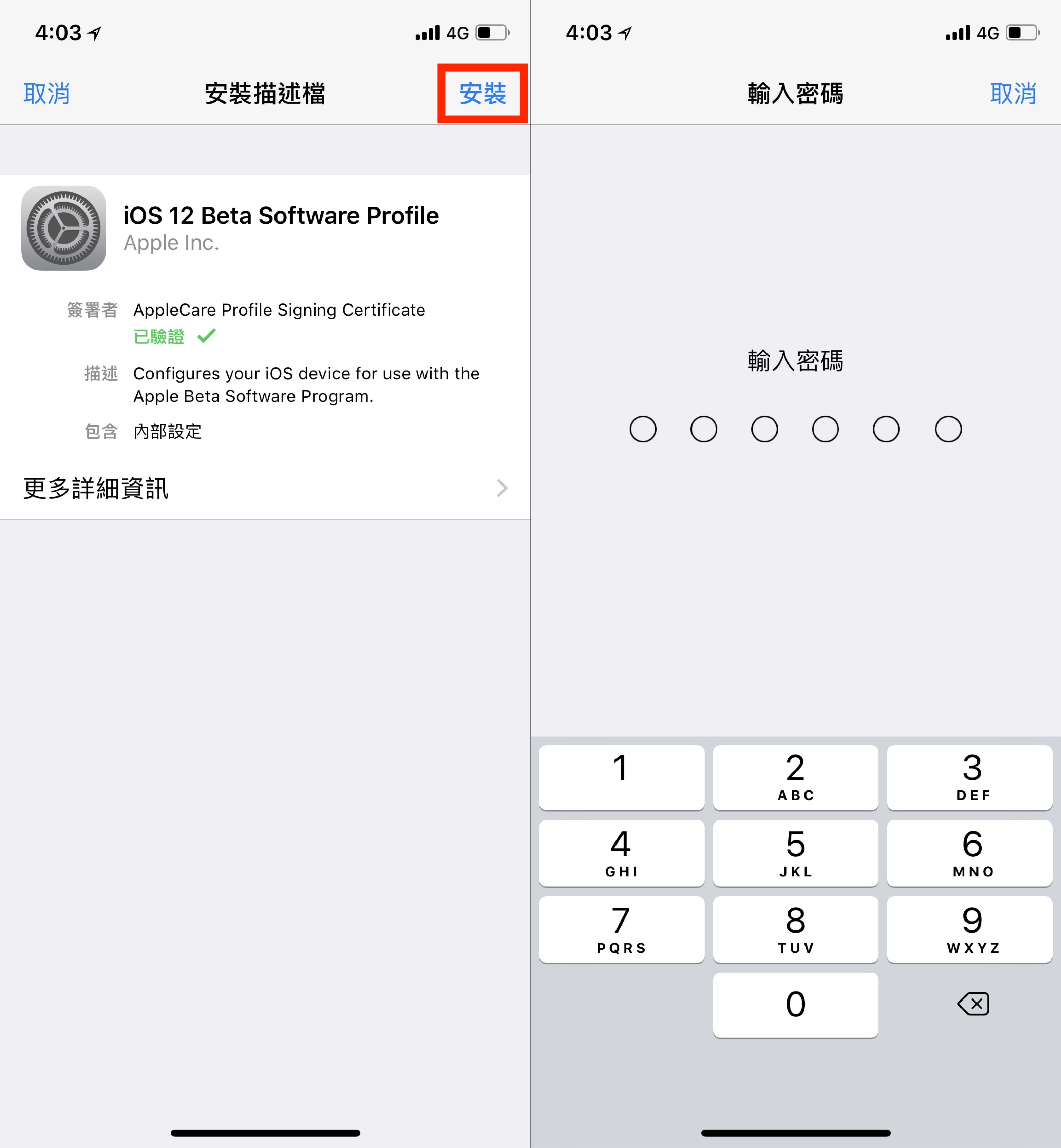 搶先體驗 iOS 12 無需開發者帳號也可以升級 4