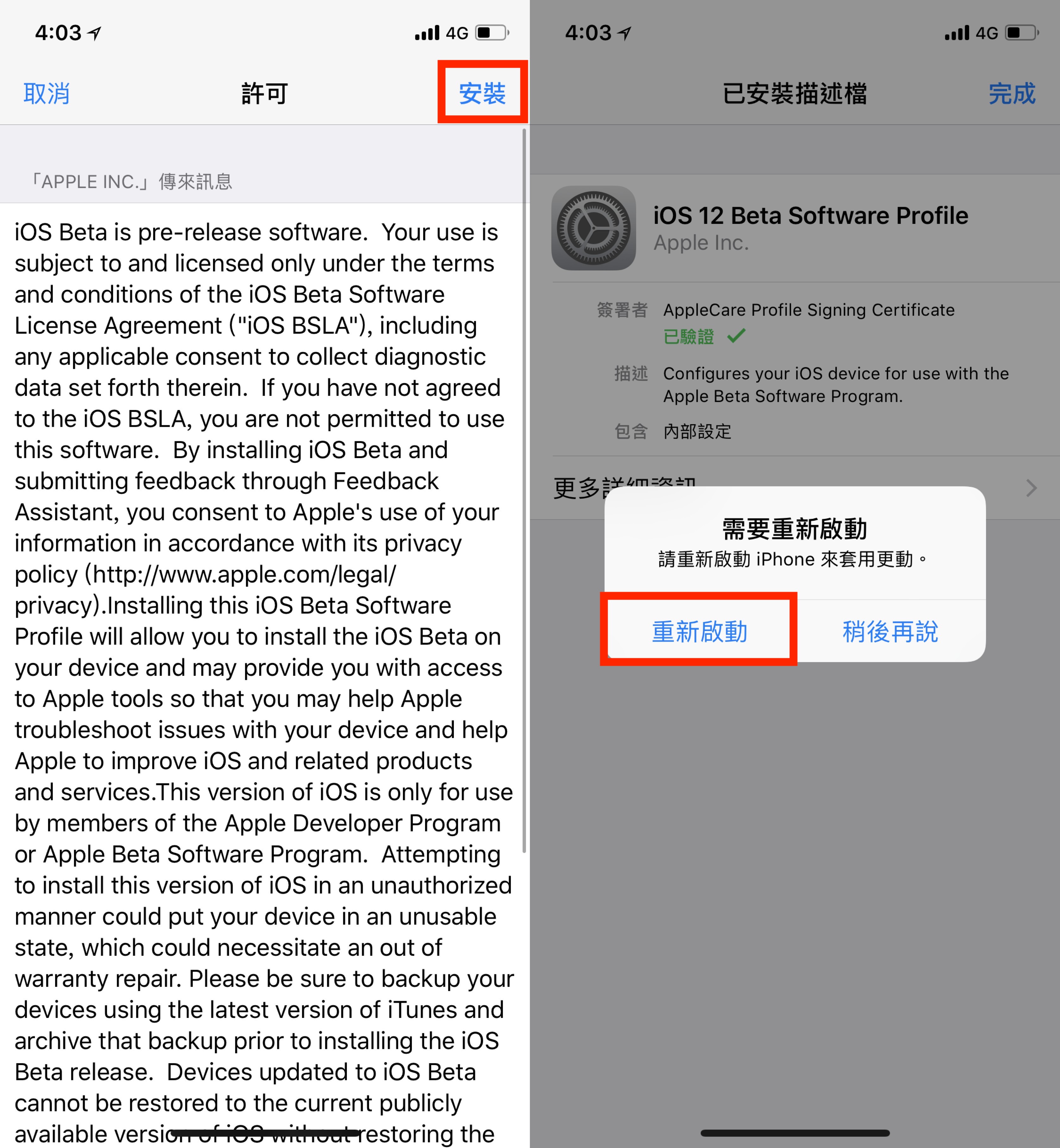 搶先體驗 iOS 12 無需開發者帳號也可以升級 5