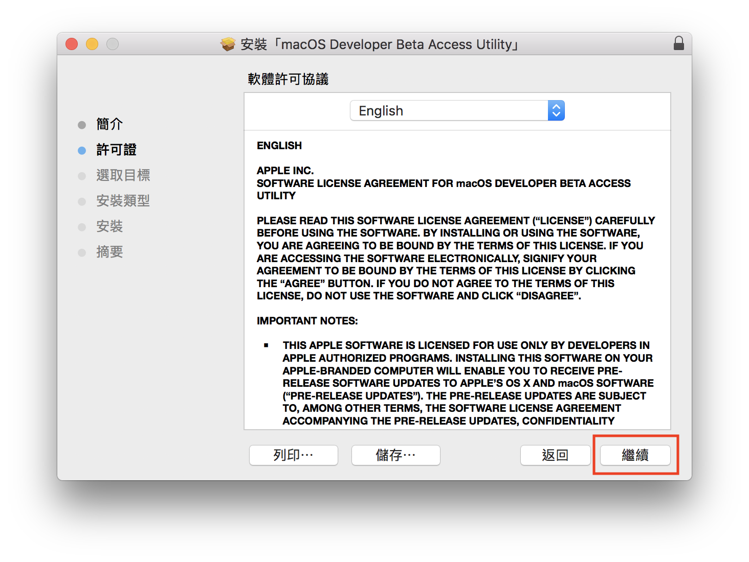 macOS 10.14 Beta 搶先升級 免開發者帳號升級教學 4