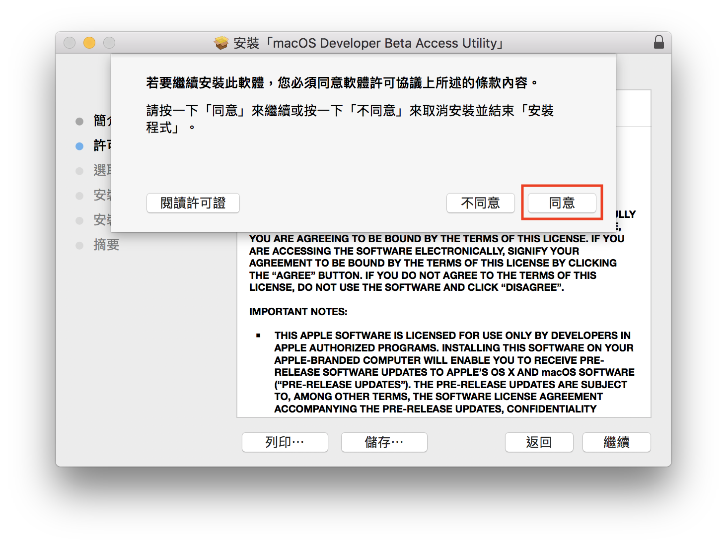 macOS 10.14 Beta 搶先升級 免開發者帳號升級教學 5